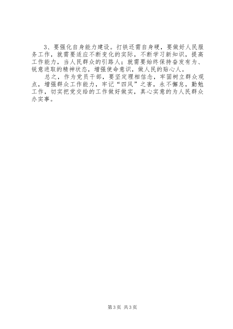 学习党的群众路线心得体会：敢于、善于倾听群众意见_1_第3页