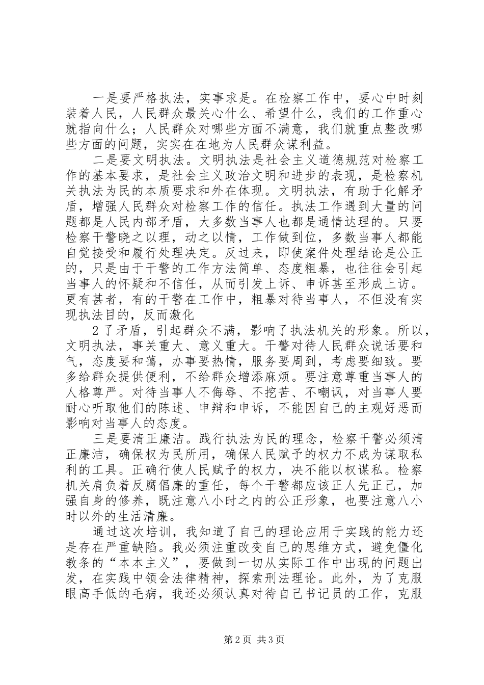 检察官挂职培训心得_第2页