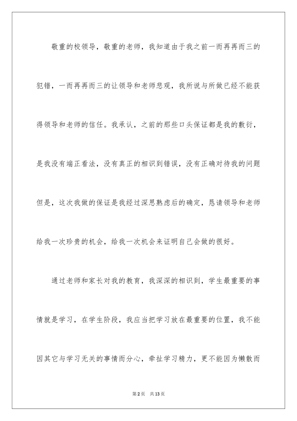 2024学习保证书_109_第2页