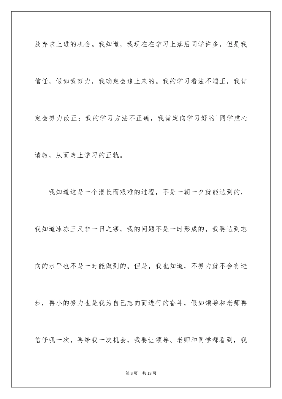 2024学习保证书_109_第3页