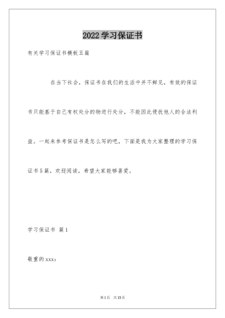 2024学习保证书_109