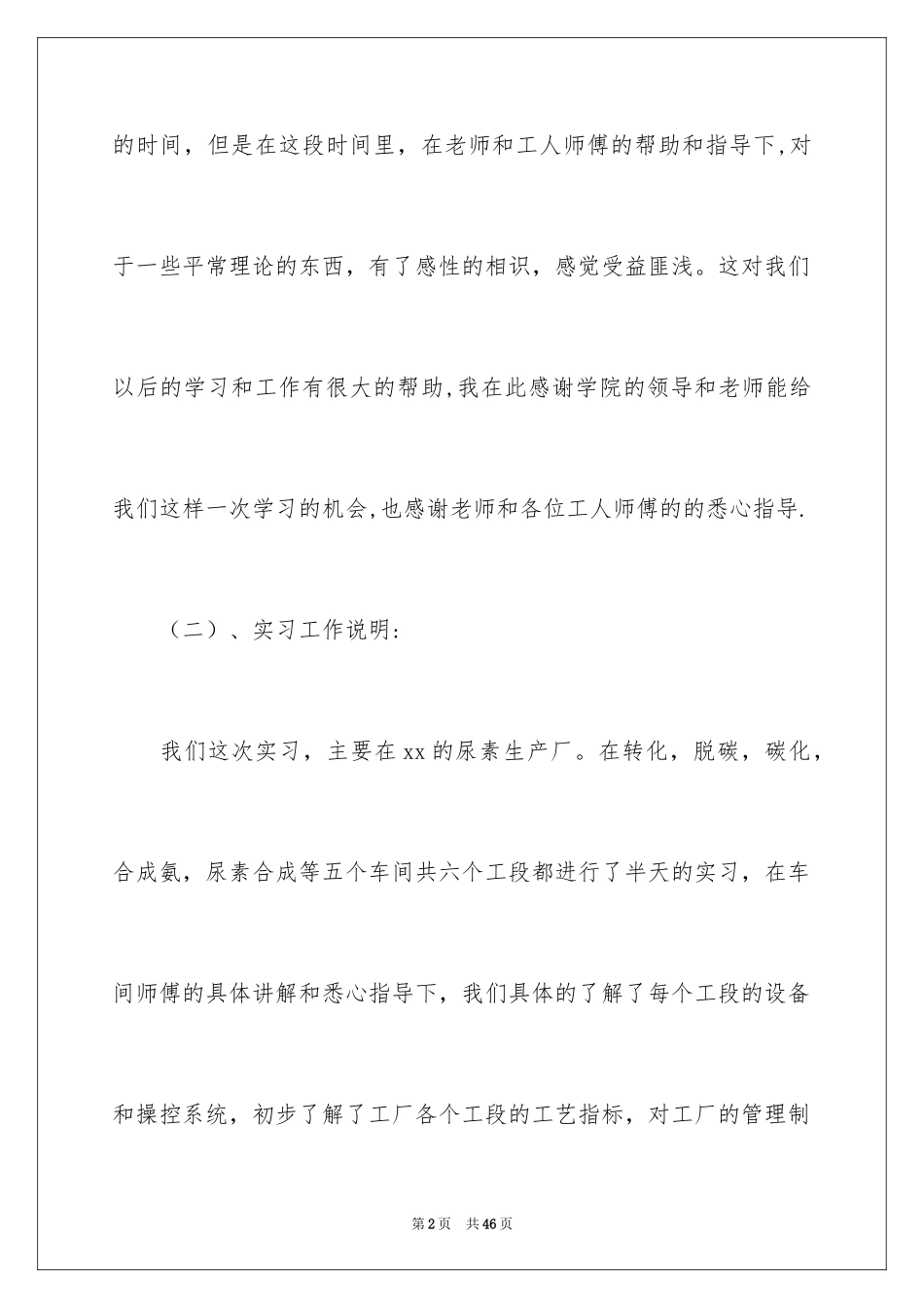2024化工毕业实习报告_3_第2页
