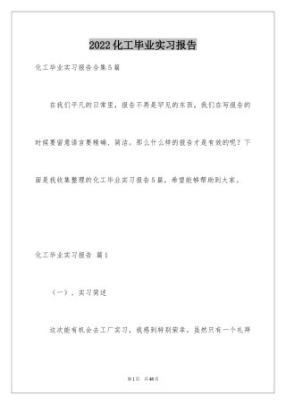 2024化工毕业实习报告_3