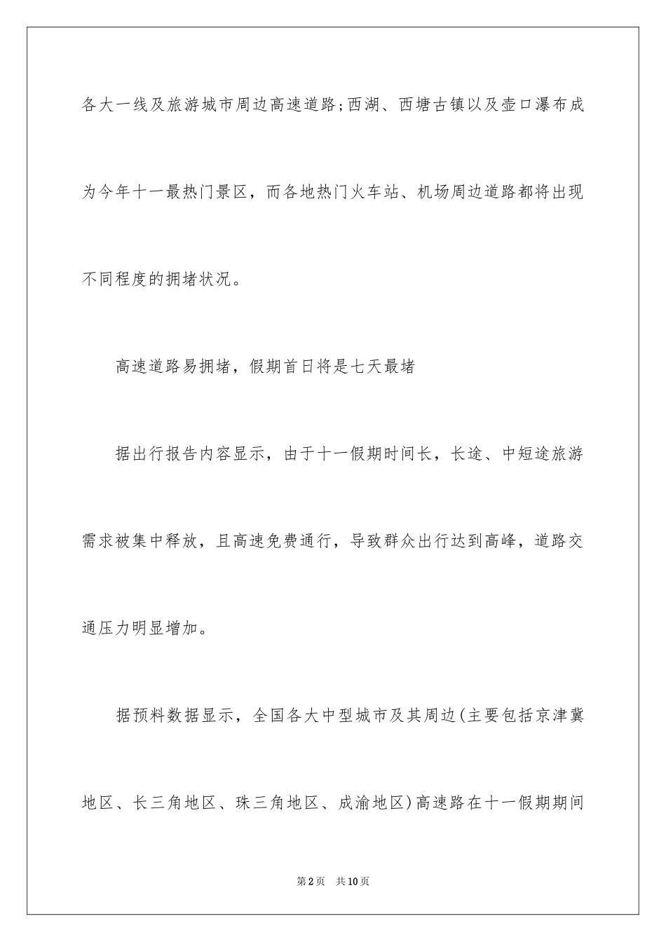 2024国庆出行预测报告_第2页