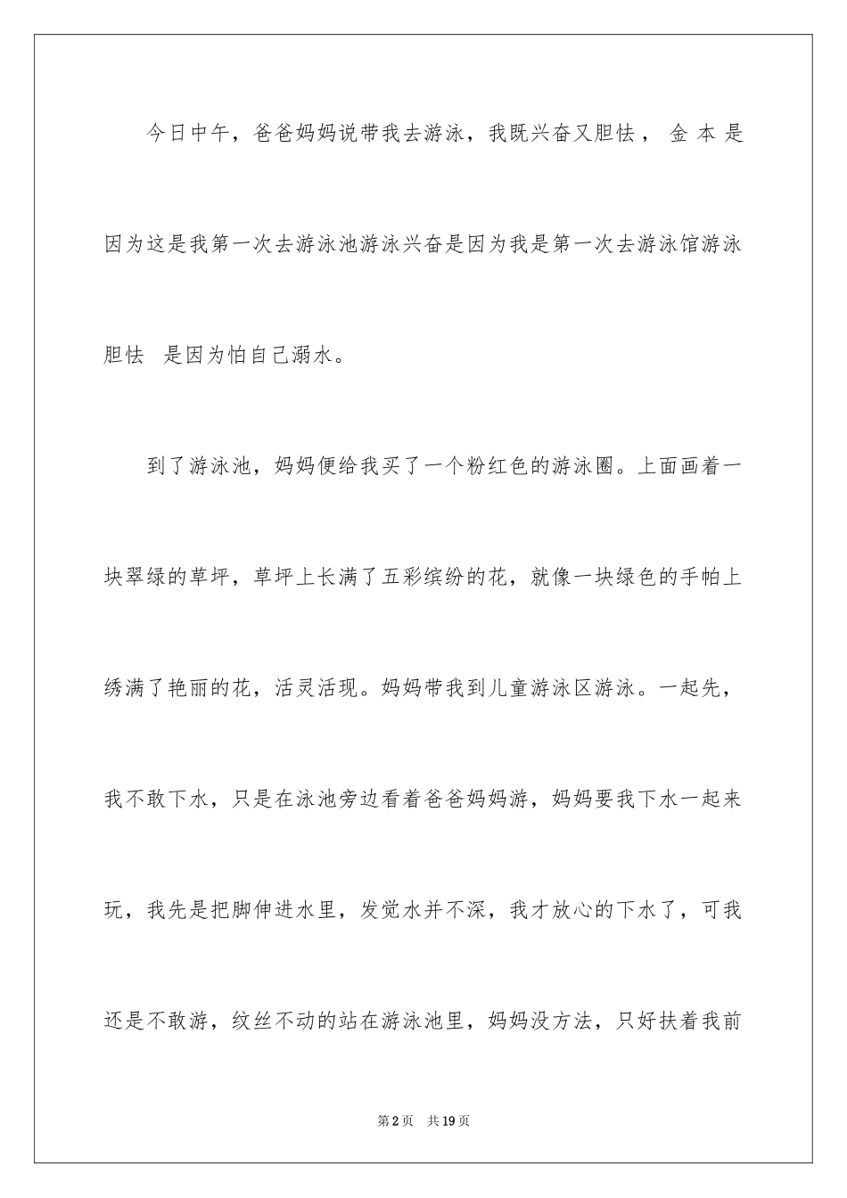 2024学会游泳三年级作文_1_第2页