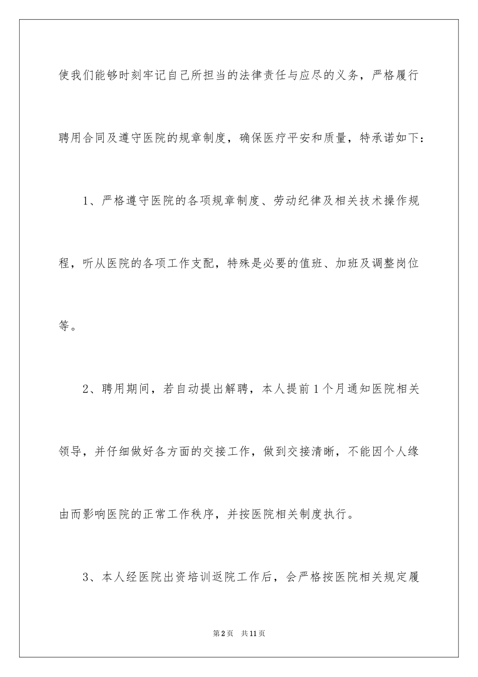 2024医务人员承诺书_1_第2页