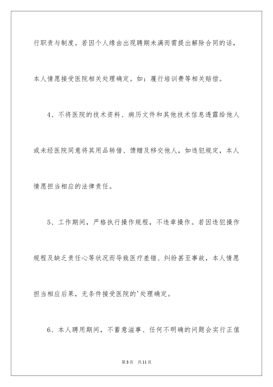 2024医务人员承诺书_1_第3页
