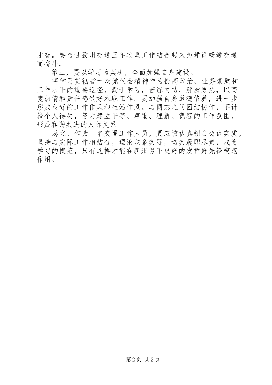 省第十次党代会精神心得体会_第2页