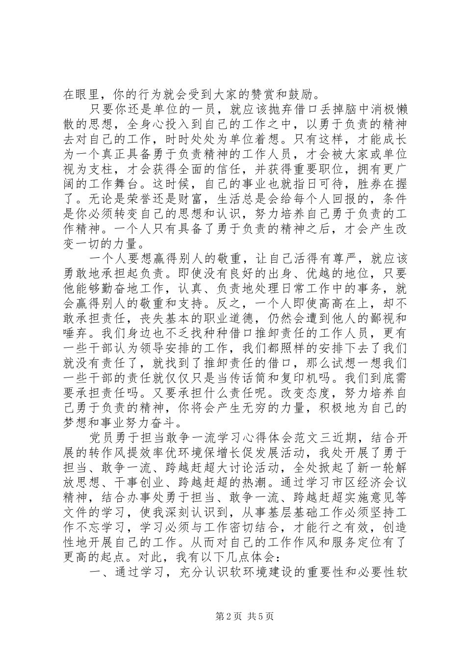 20XX年党员勇于担当敢争一流学习心得体会20XX年字_第2页
