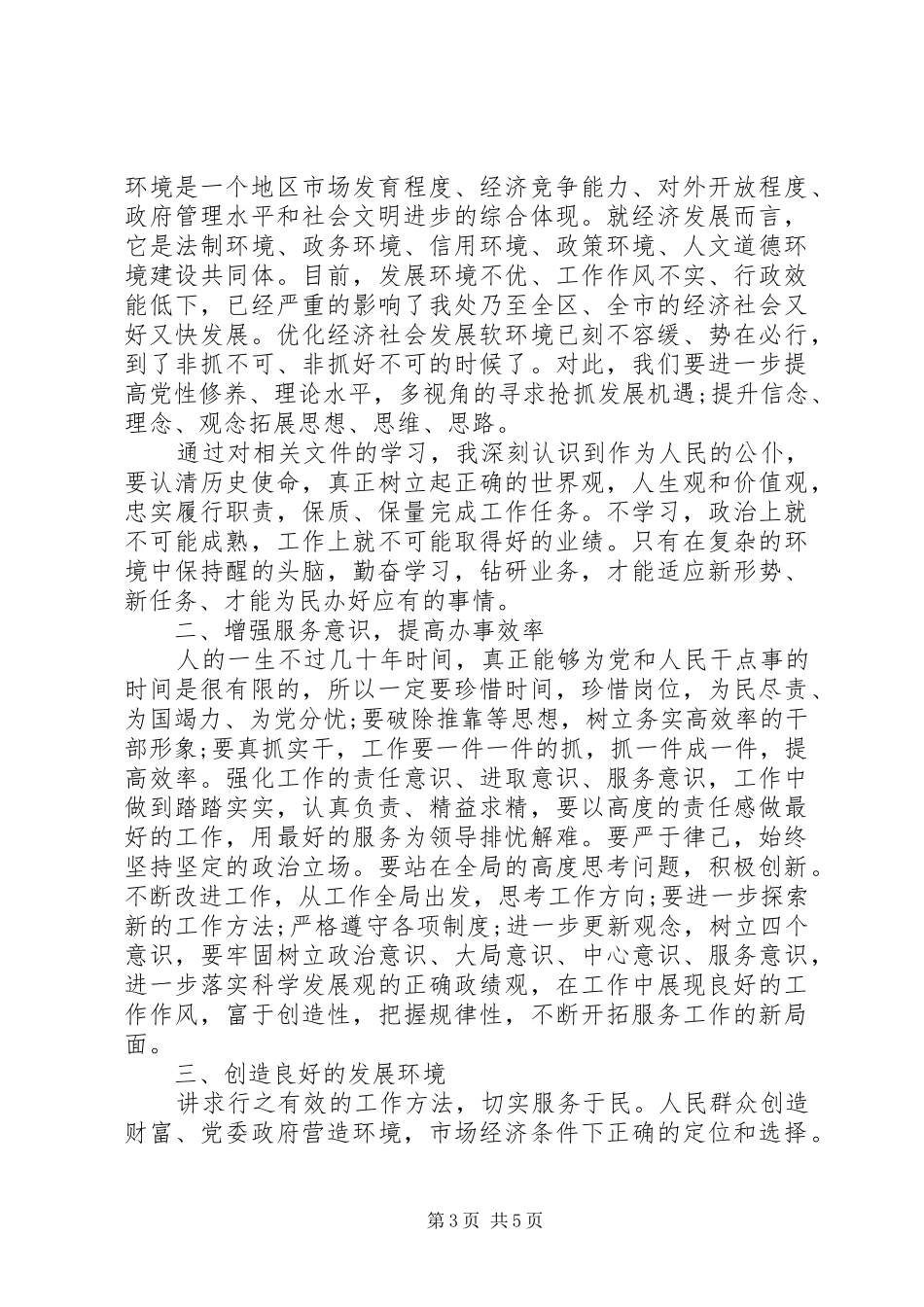 20XX年党员勇于担当敢争一流学习心得体会20XX年字_第3页