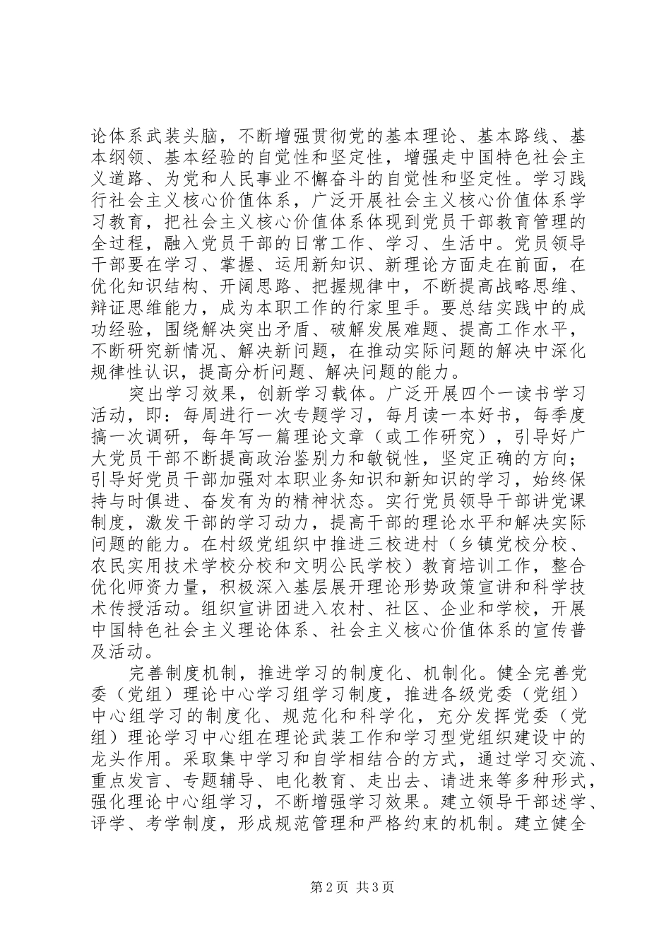 县委推进学习型党组织建设工作心得体会_第2页