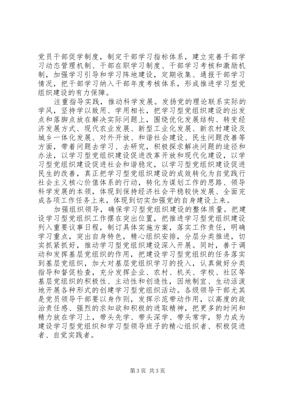 县委推进学习型党组织建设工作心得体会_第3页