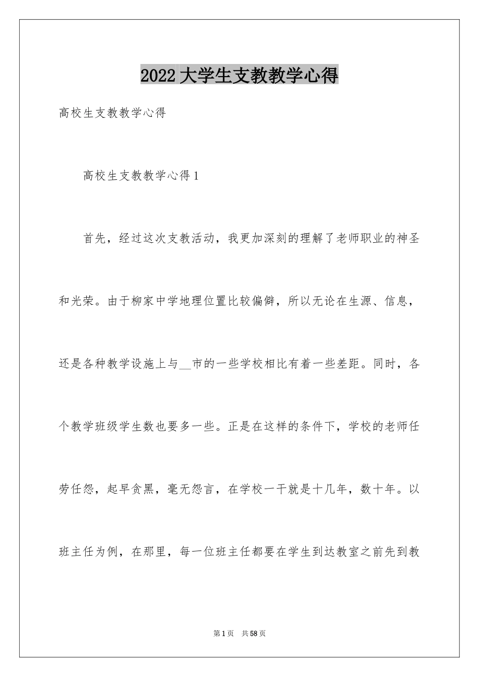 2024大学生支教教学心得_第1页