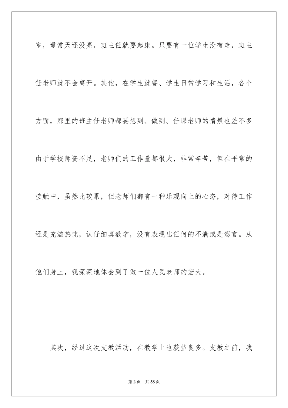 2024大学生支教教学心得_第2页