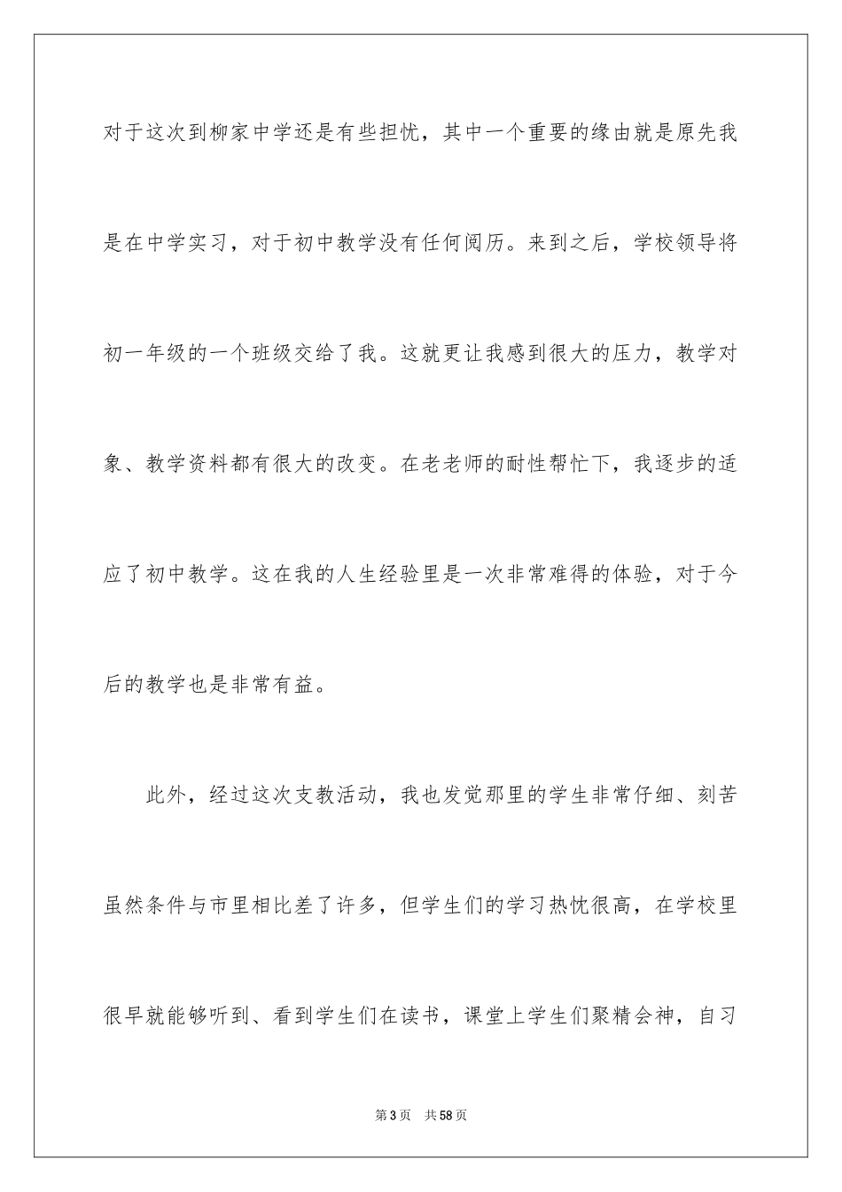 2024大学生支教教学心得_第3页