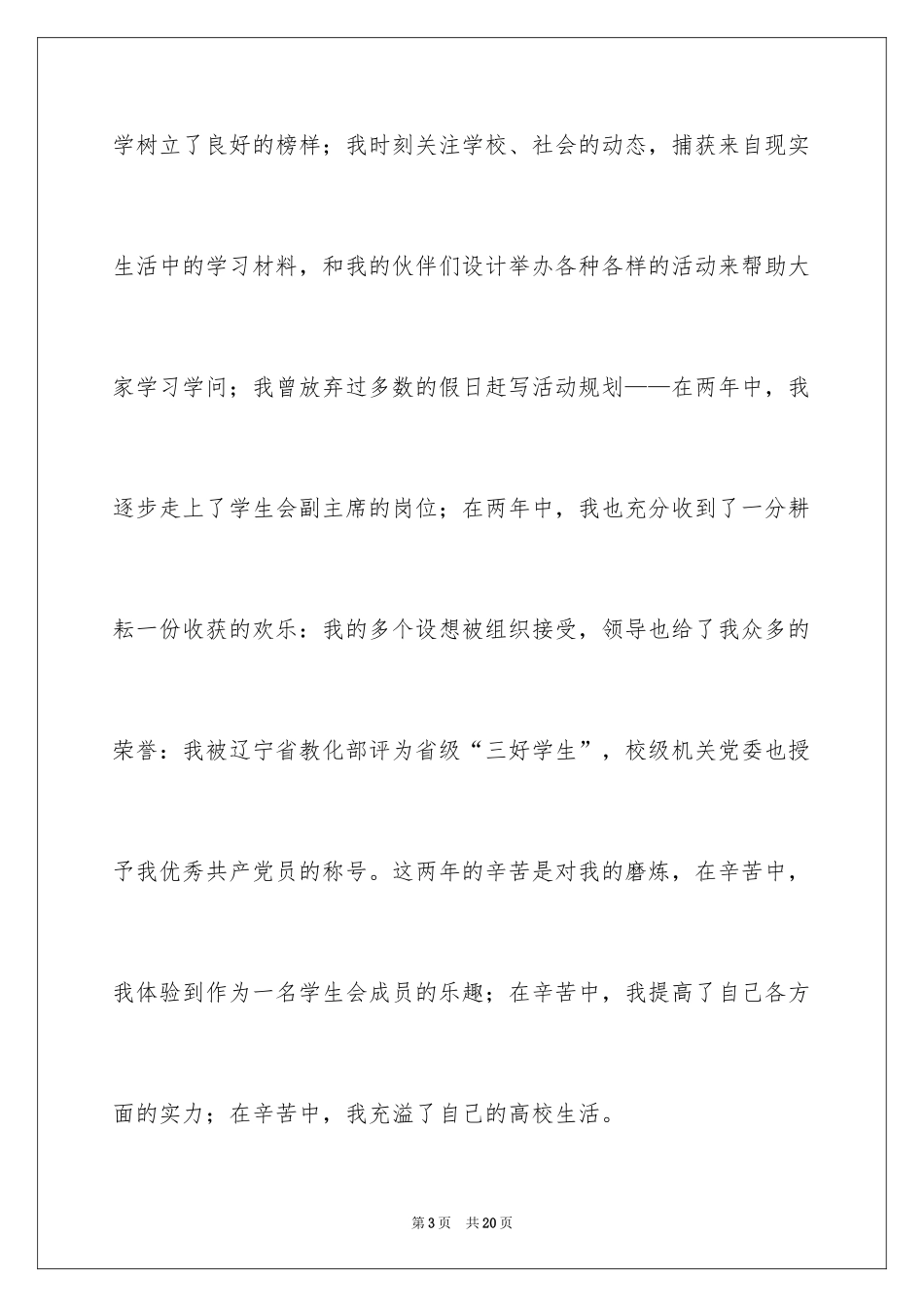 2024学生会部长竞选演讲稿_173_第3页