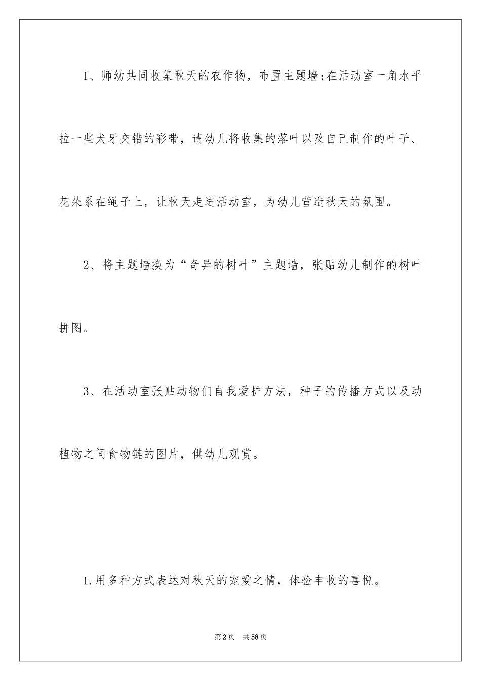 2024多彩的秋天大班教案_3_第2页
