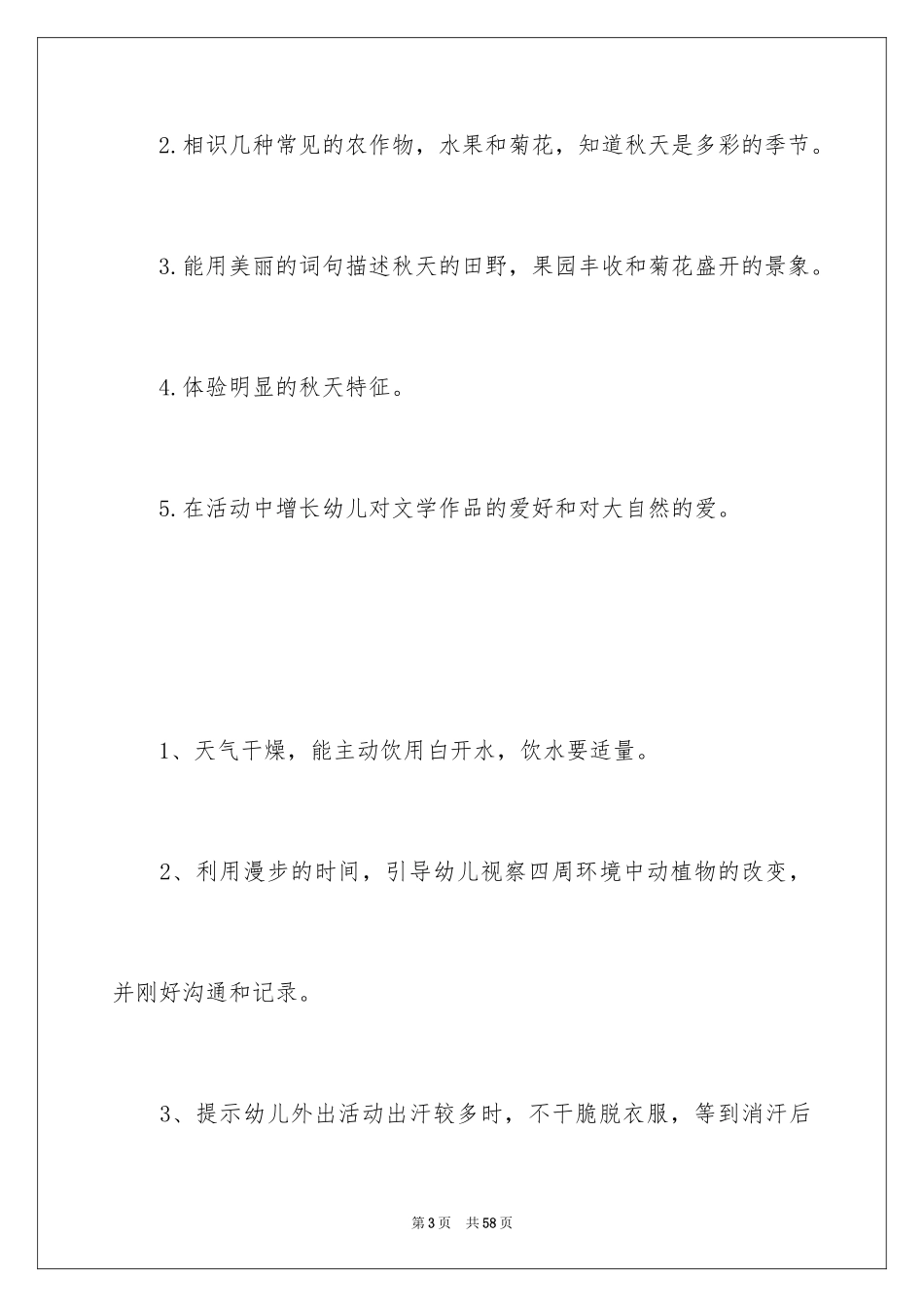 2024多彩的秋天大班教案_3_第3页