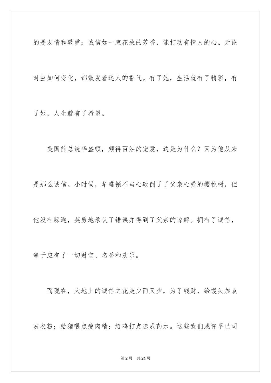 2024做人要诚信演讲稿_第2页