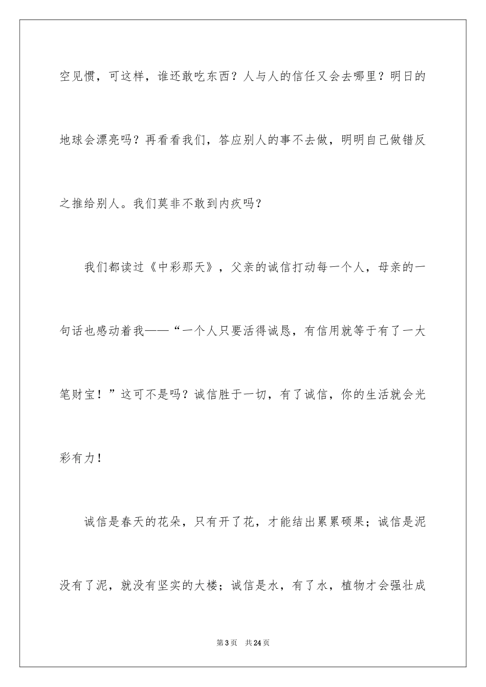 2024做人要诚信演讲稿_第3页