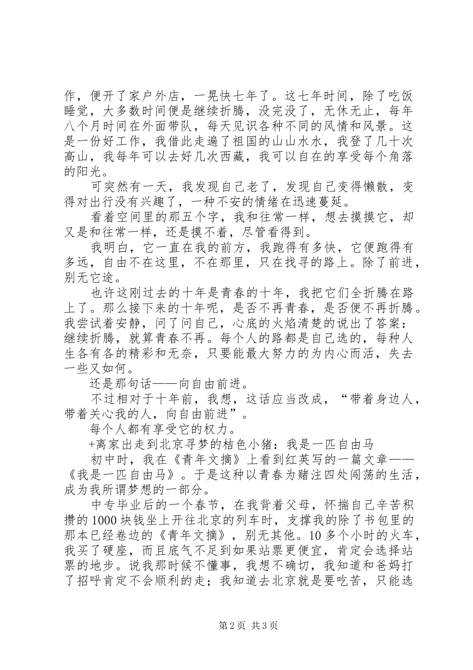 读《谁的青春不折腾》有感_第2页