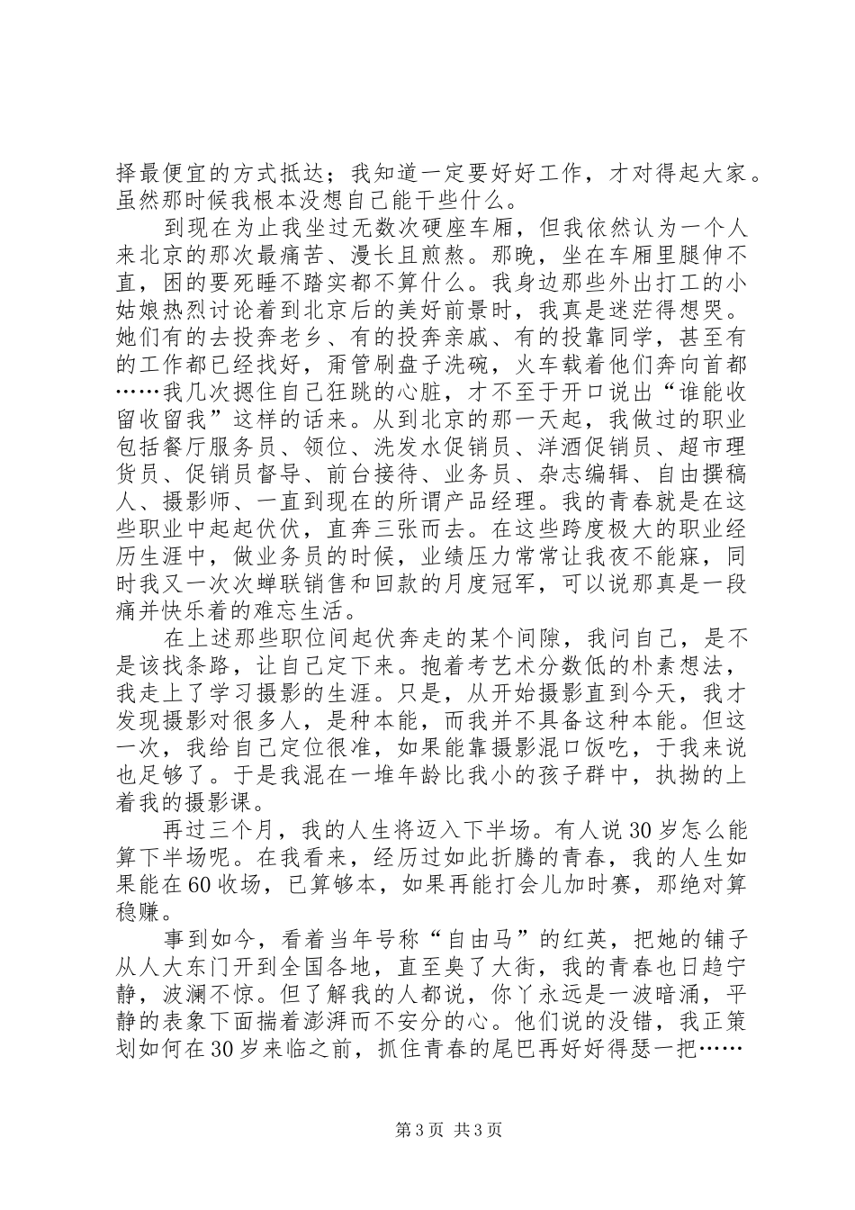 读《谁的青春不折腾》有感_第3页