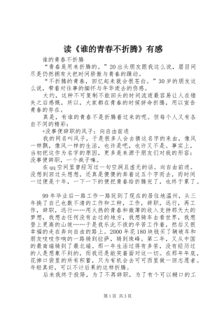 读《谁的青春不折腾》有感