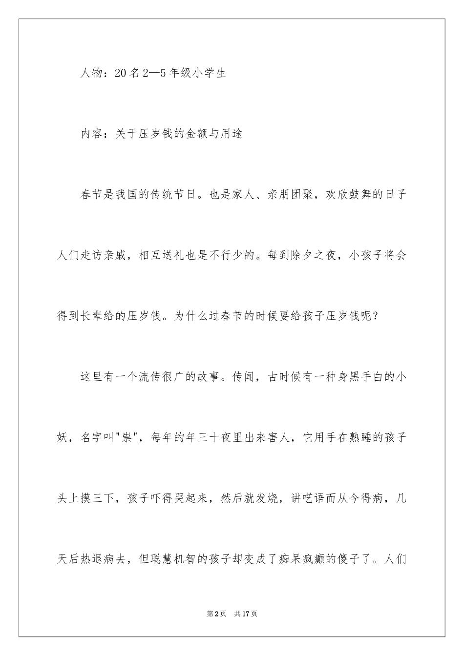 2024压岁钱使用调查报告_第2页