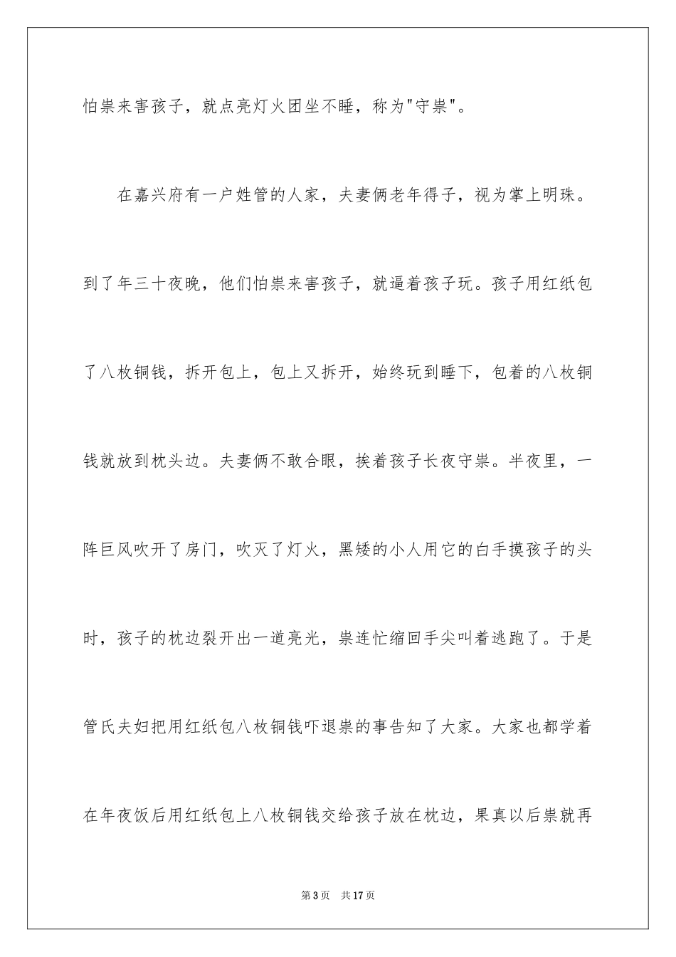 2024压岁钱使用调查报告_第3页