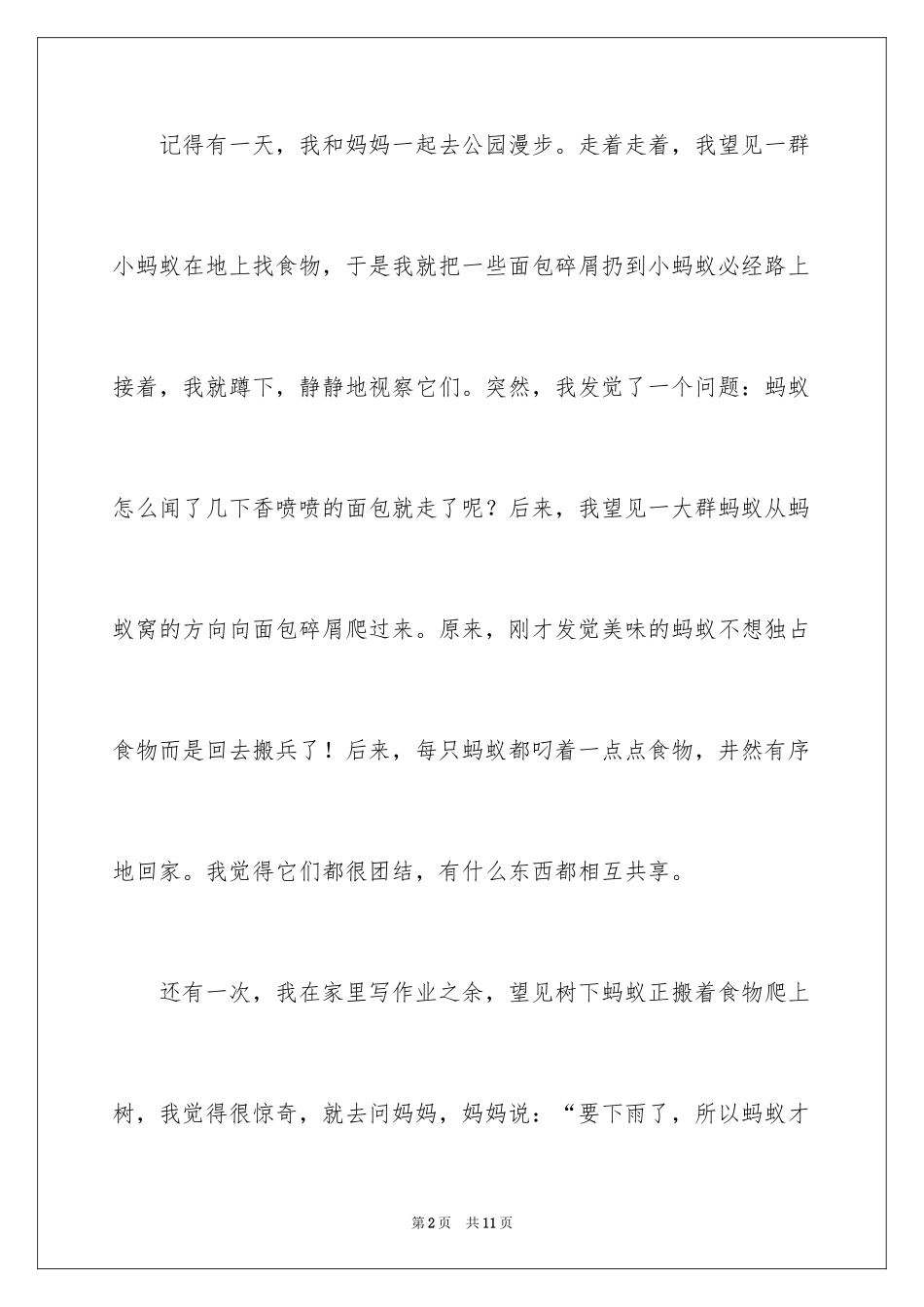 2024奇妙蚂蚁作文_第2页