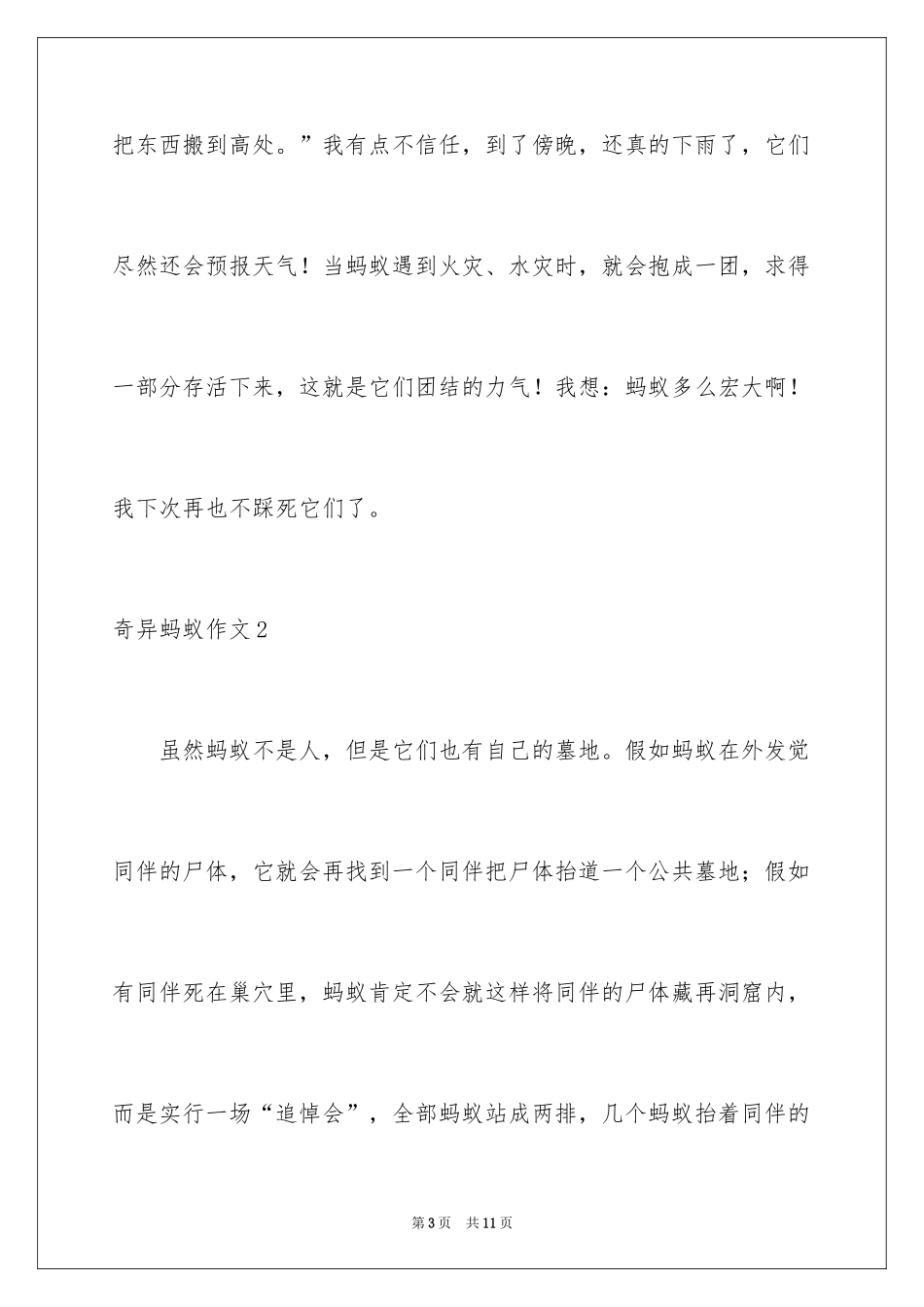 2024奇妙蚂蚁作文_第3页