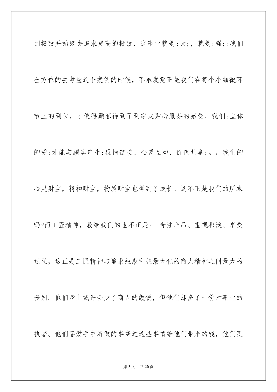 2024发扬工匠精神演讲稿_4_第3页