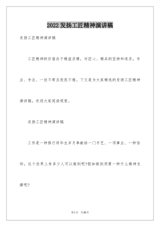 2024发扬工匠精神演讲稿_4