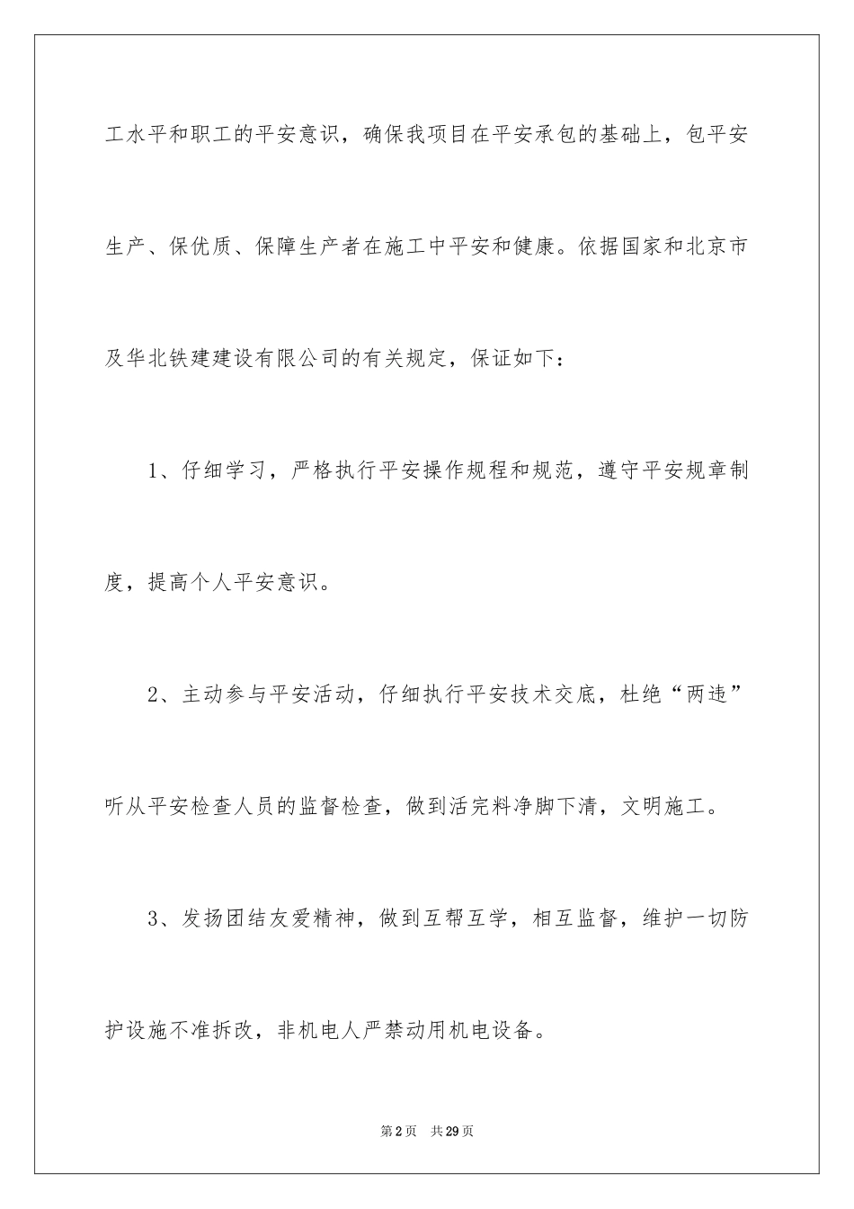 2024安全生产保证书_21_第2页