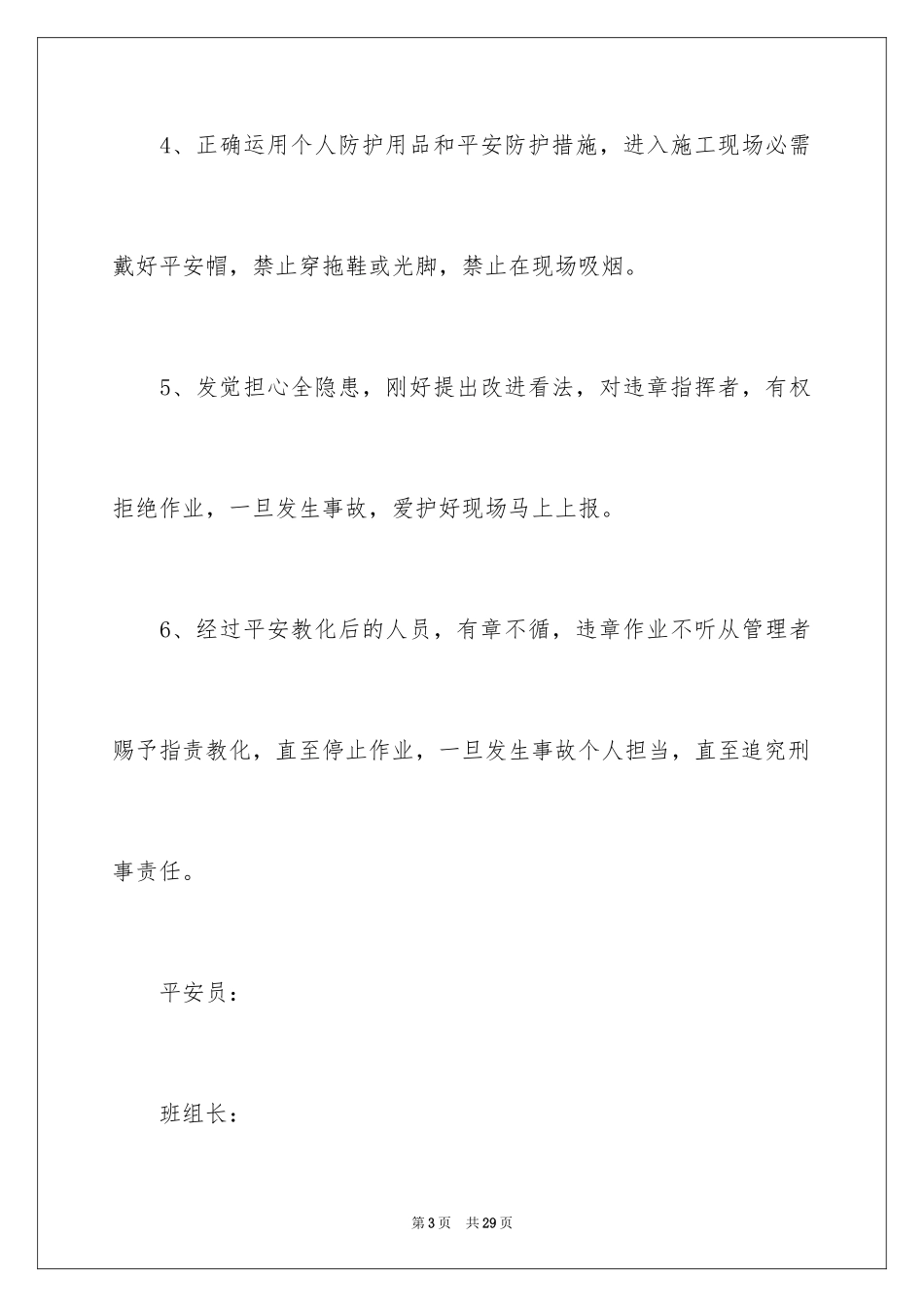 2024安全生产保证书_21_第3页