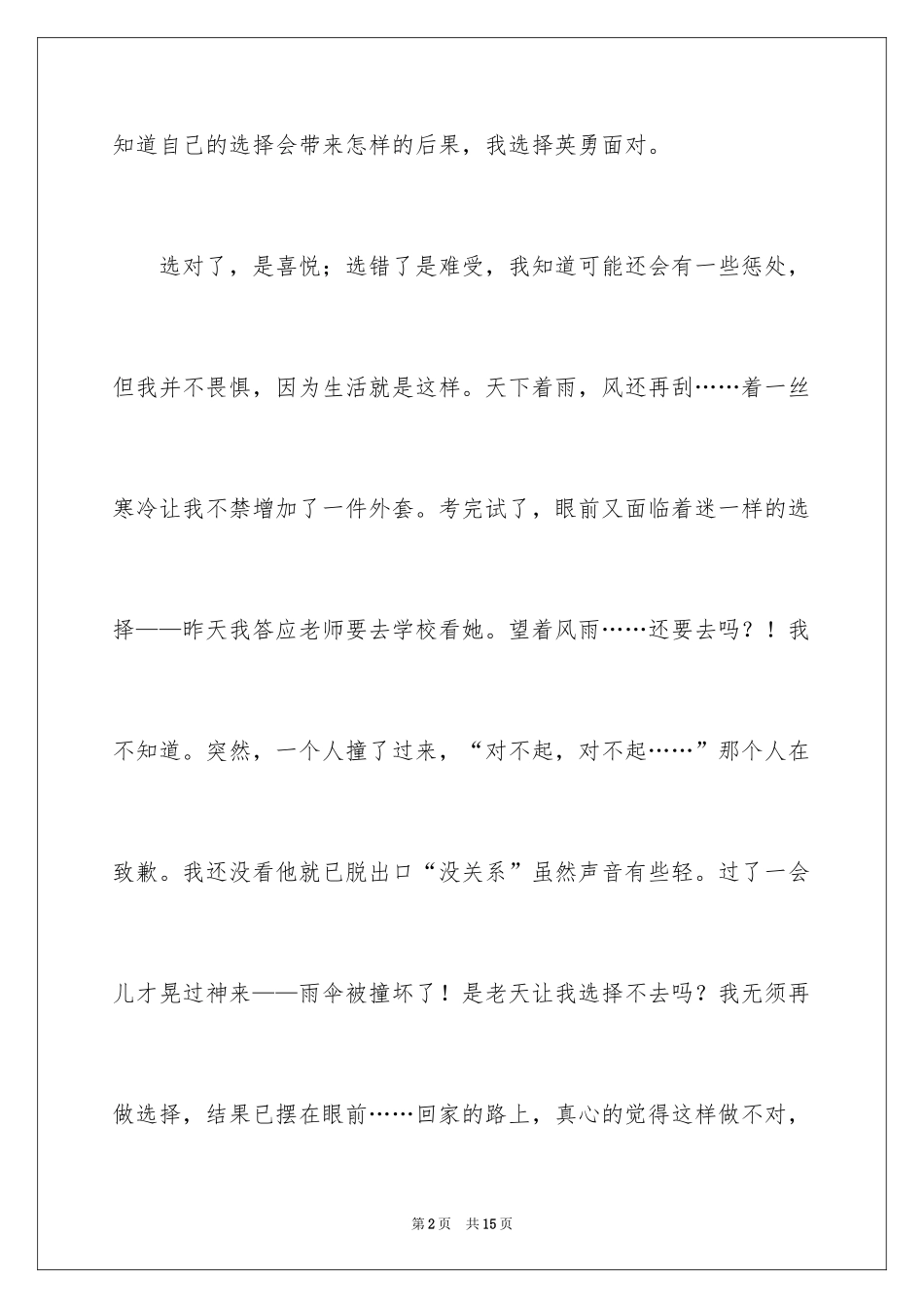 2024学生周记_312_第2页