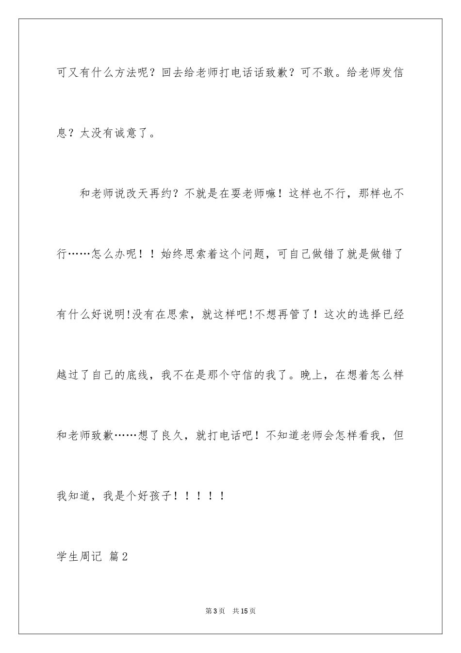 2024学生周记_312_第3页