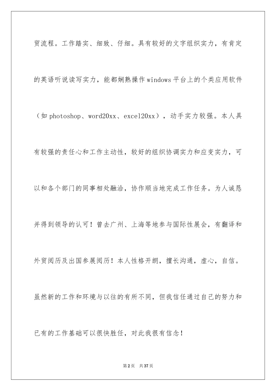 2024大学生求职面试自我介绍_22_第2页