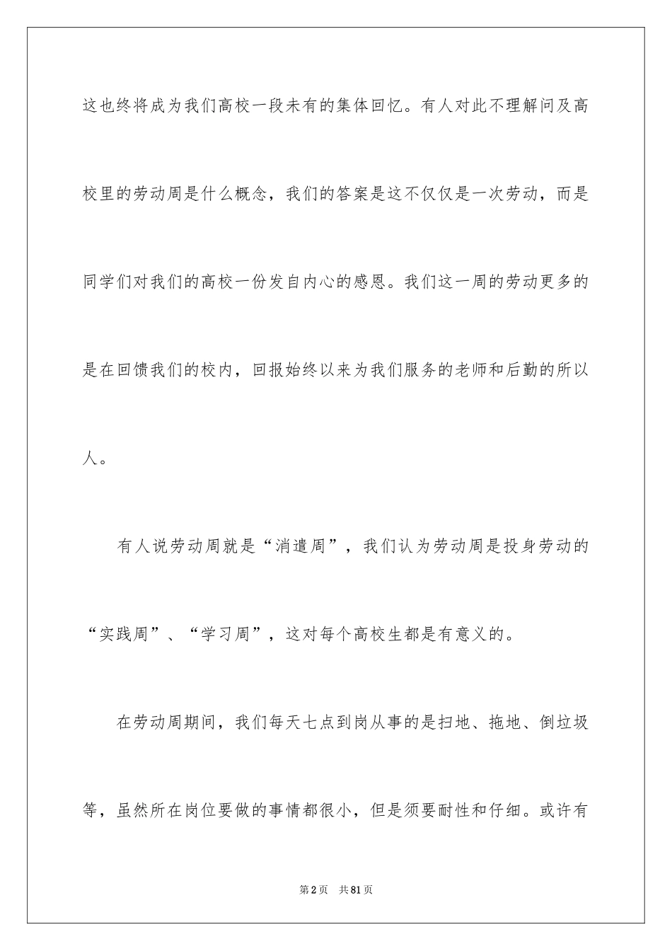 2024劳动周总结_1_第2页