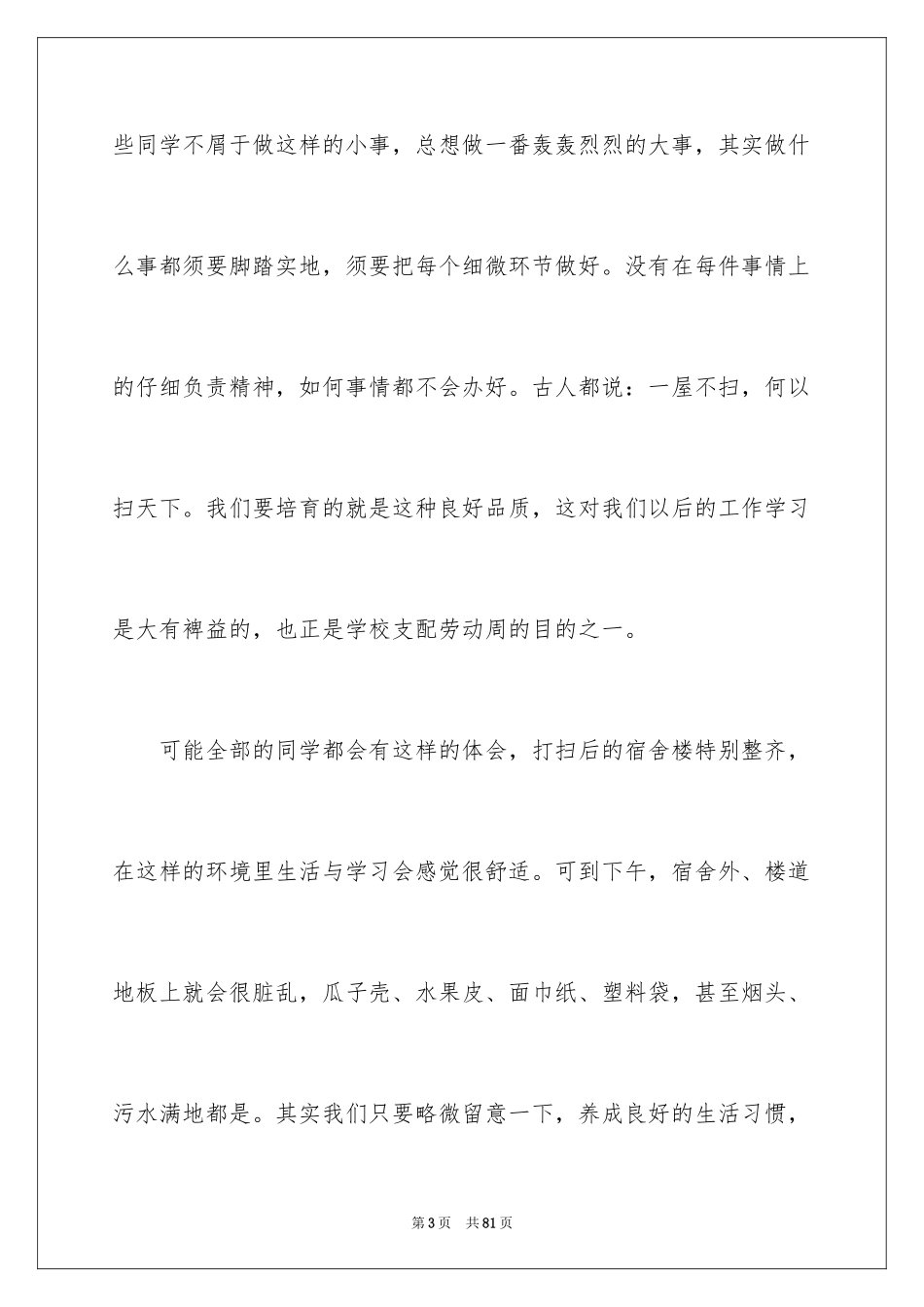 2024劳动周总结_1_第3页