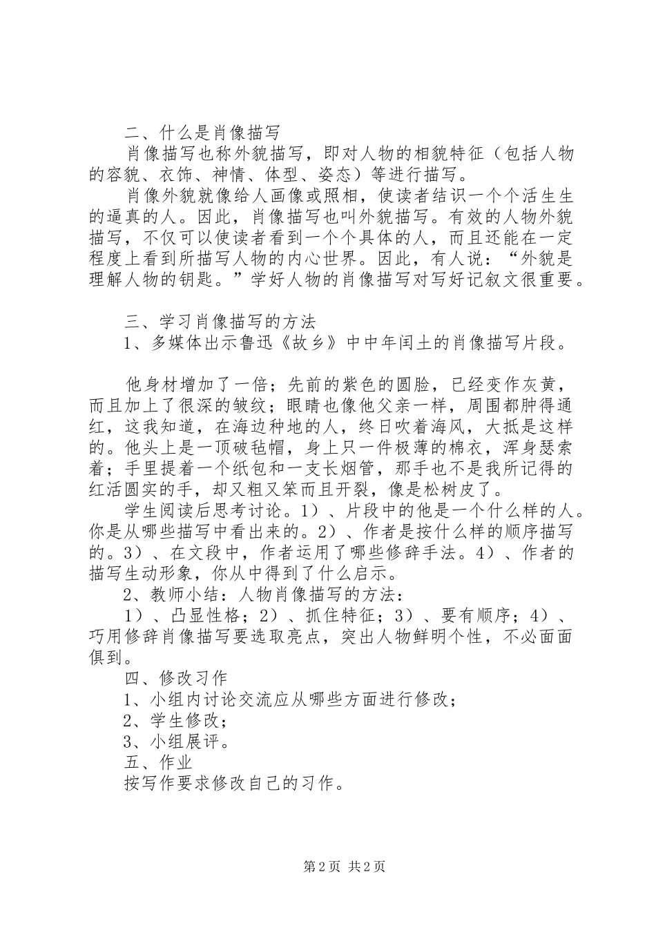 拍人物肖像的心得体会_第2页