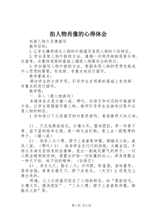 拍人物肖像的心得体会