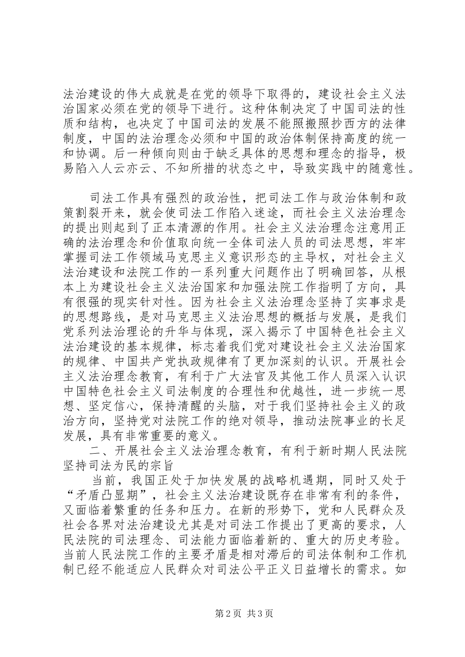司法工作体会：深入开展社会主义法治理念教育不断开创人民法院工作新局面_第2页