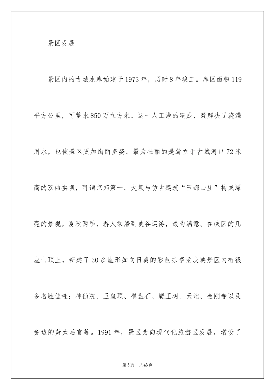 2024北京龙庆峡导游词_2_第3页