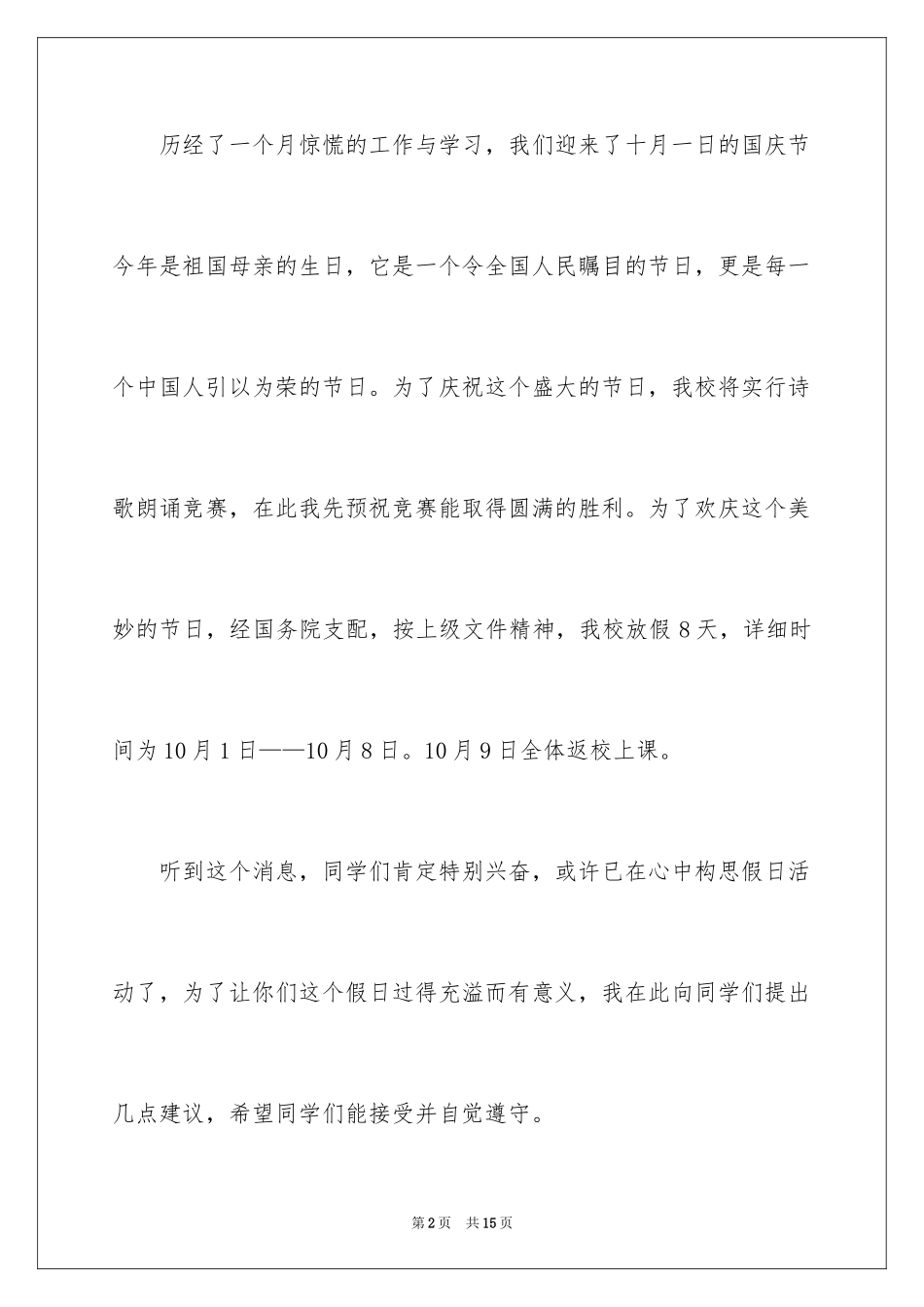 2024国庆节的演讲稿_610_第2页