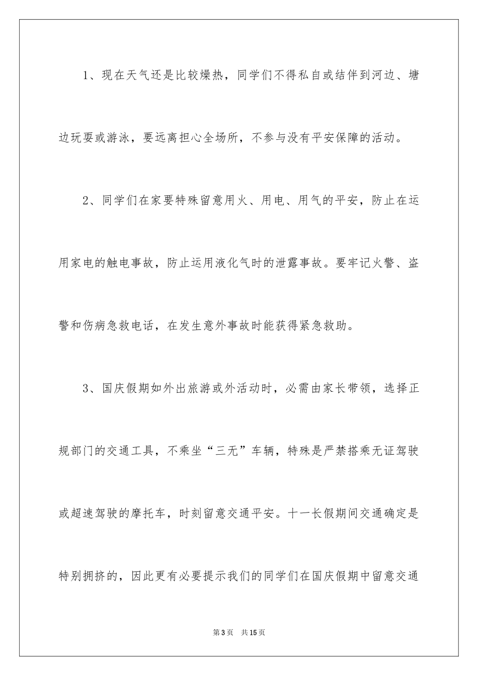 2024国庆节的演讲稿_610_第3页