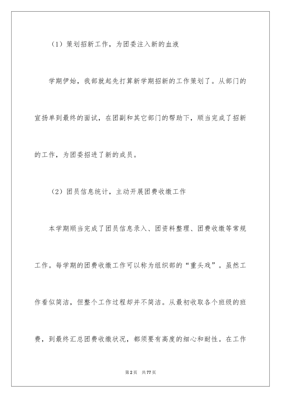 2024大学团委工作计划_5_第2页
