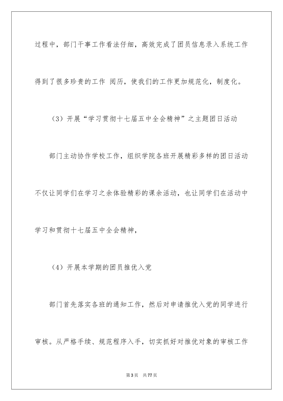 2024大学团委工作计划_5_第3页