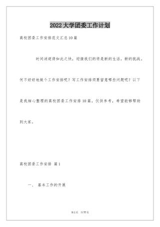 2024大学团委工作计划_5