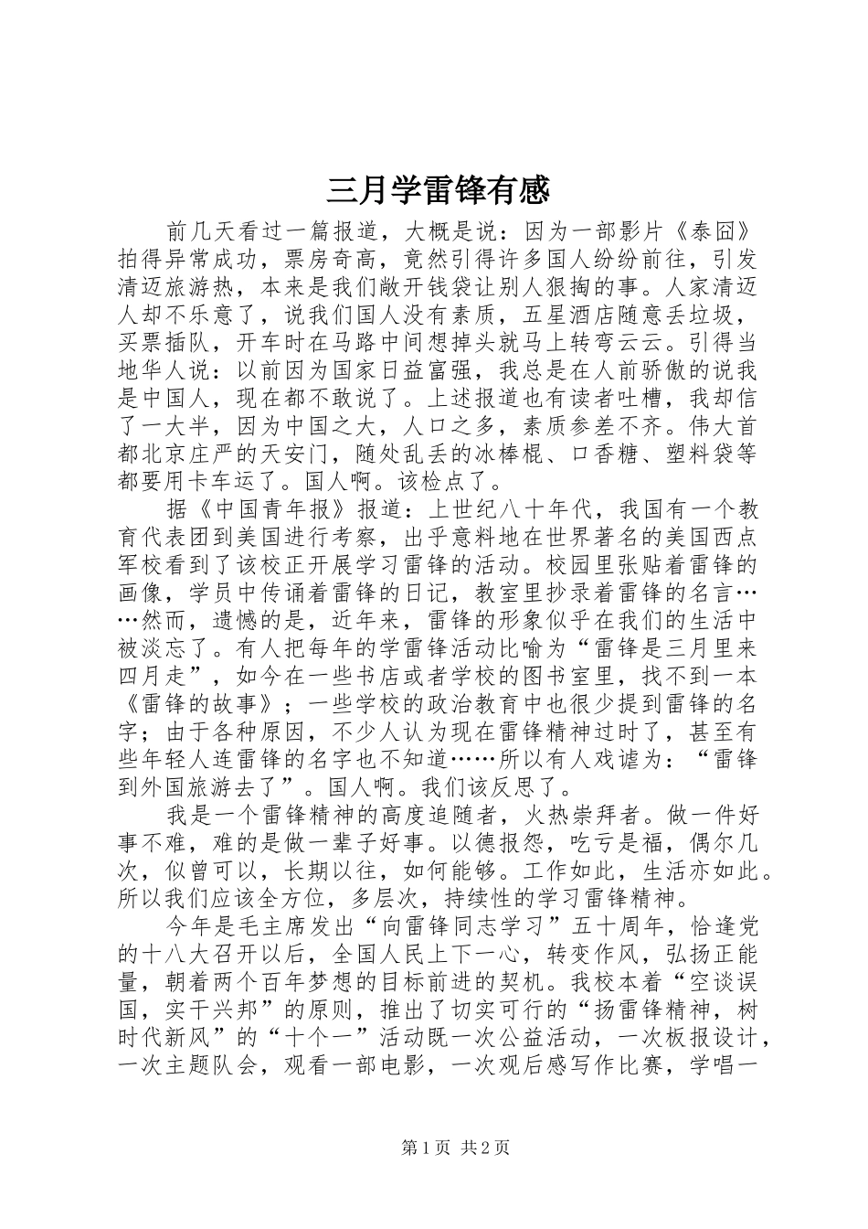 三月学雷锋有感_第1页